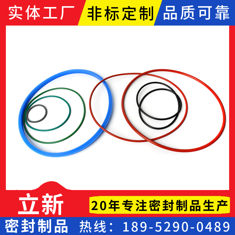 立新 硅橡胶 氯丁胶密封圈 O型圈 彩色橡胶密封垫圈防水 机械密封用