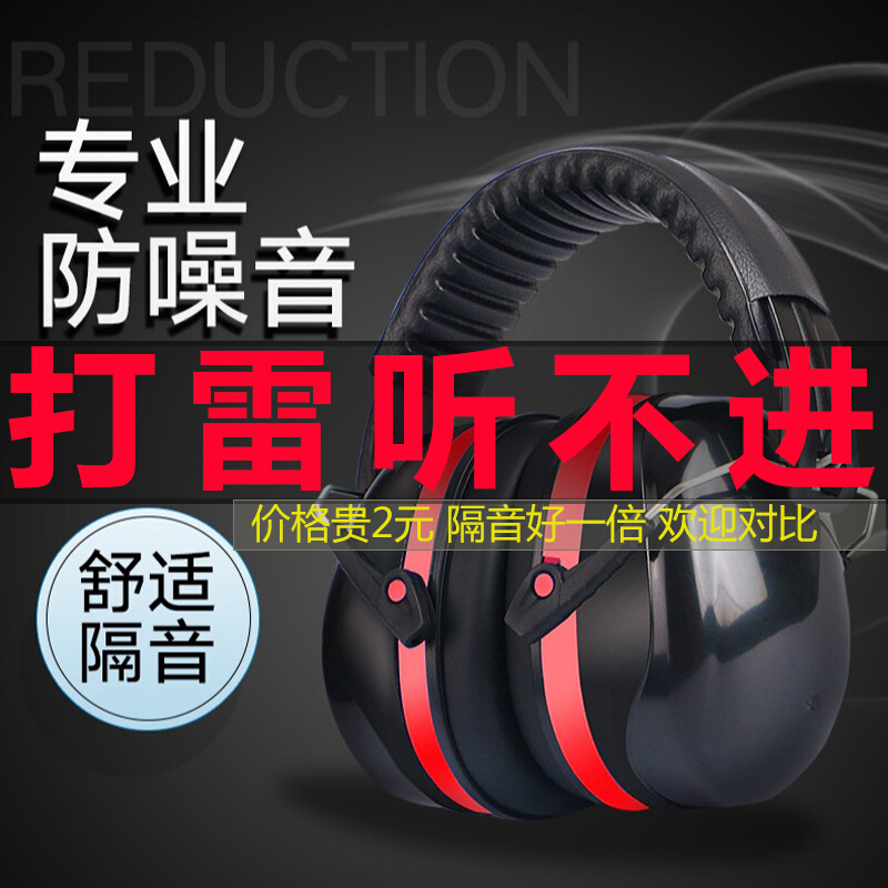 隔音耳罩 超强隔音工业装修防吵睡觉打呼噜超级降噪射击战术防护