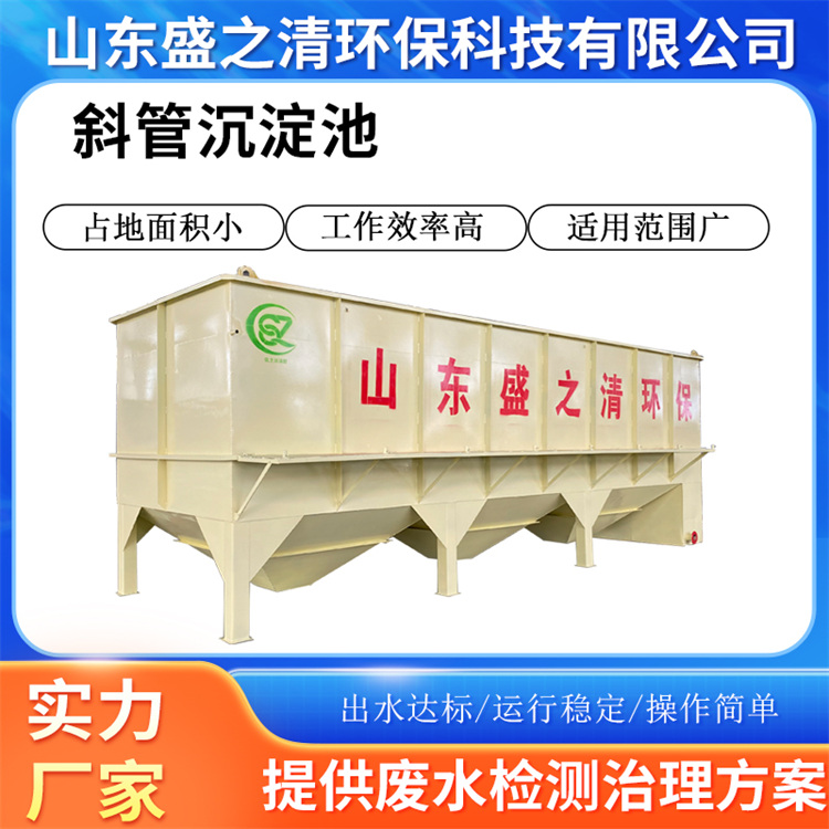 一体化絮凝斜管沉淀池 污水处理斜板沉淀装置 污水沉淀设备