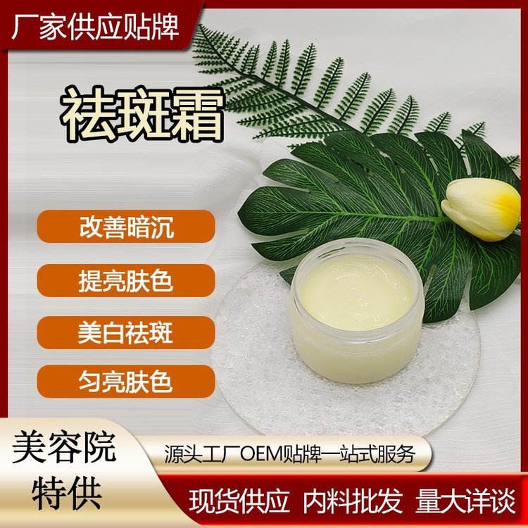 美白淡斑遮瑕淡化色斑 黄褐斑补水保湿提亮肤色 控色霜草本祛斑霜
