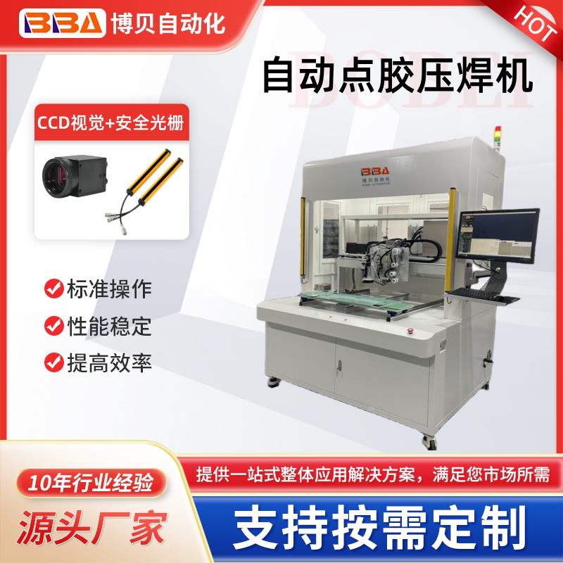 博贝自动压焊机加载点胶装置工控电脑触摸屏输入逆变热压精焊机