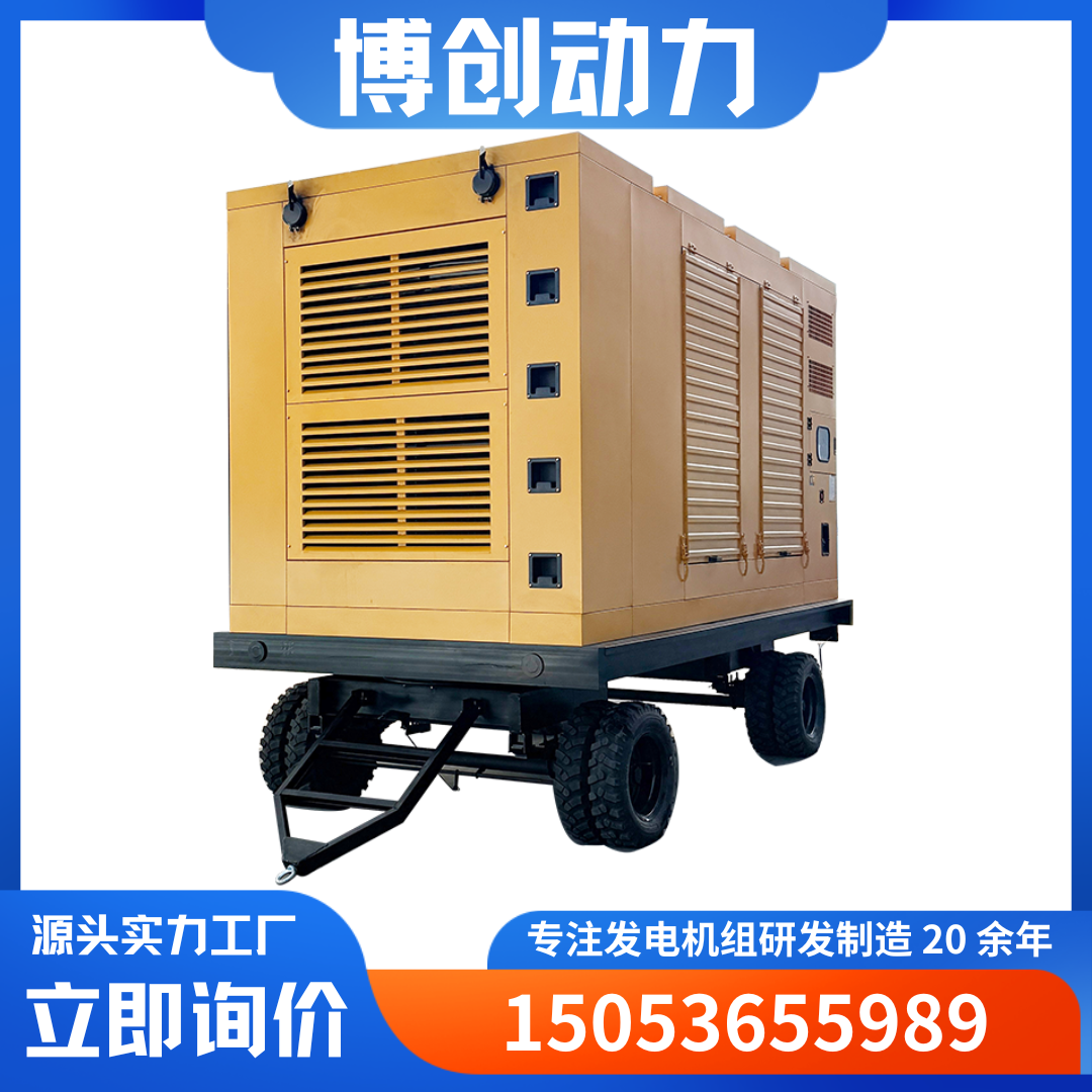 工厂发货备用电源全铜无刷电机博创动力800kw移动防雨棚发电机组