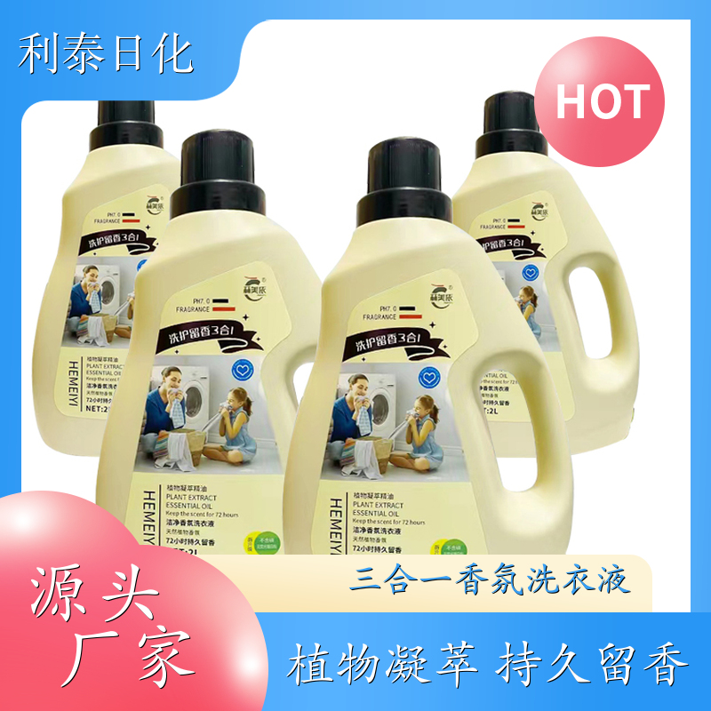 三合一洗衣液 2kg桶装 护衣护色持久留香温和洗护 利泰日化