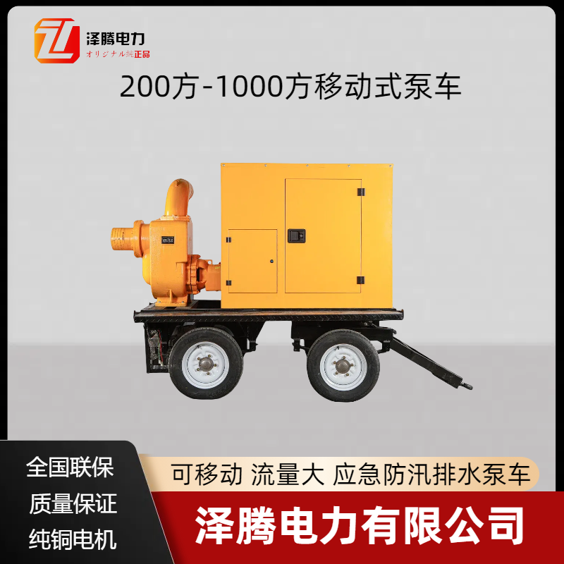400-1200方移动柴油防汛水泵 拖车移动式 投标资质齐全 支持定制