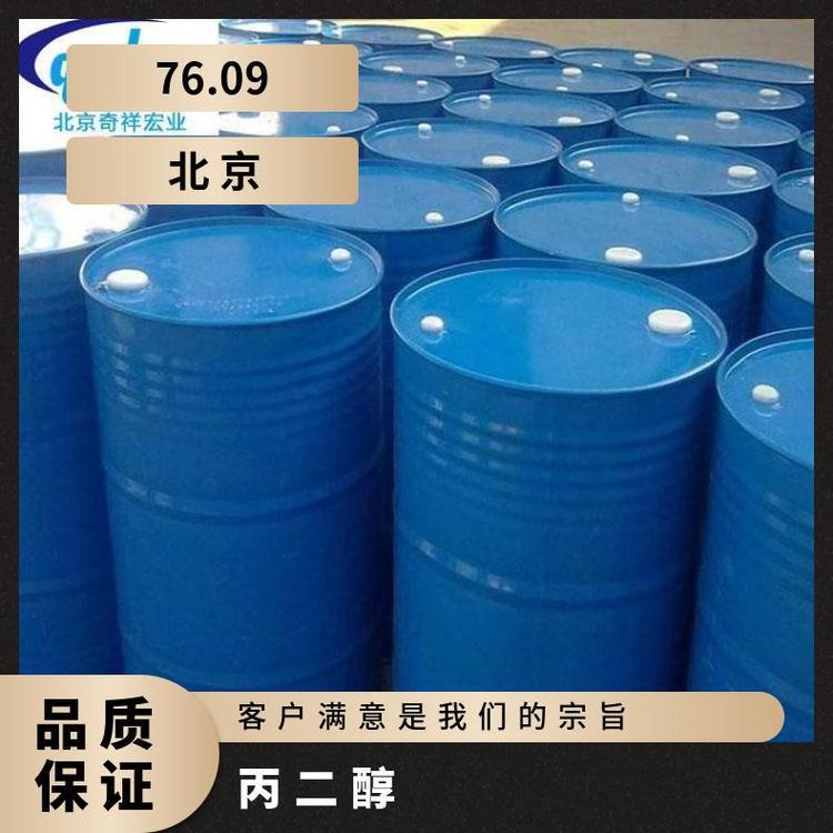 奇祥宏业丙二醇CAS57-55-6透明粘性液体水溶性1.0381g/cm³