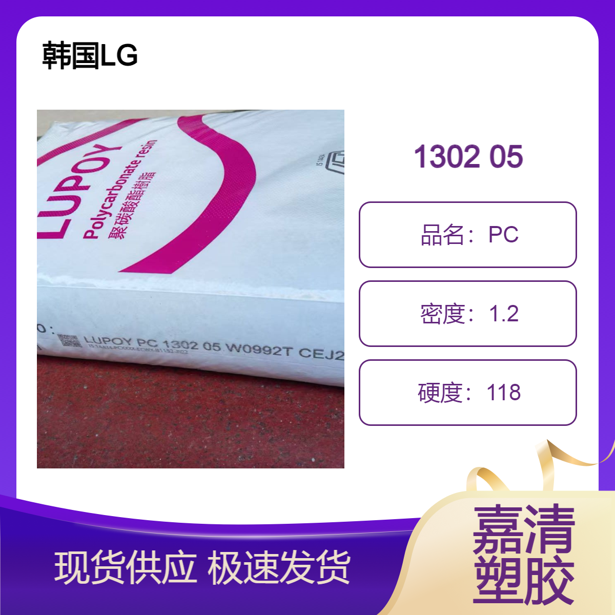 PC 韩国LG 1201 05 高粘度抗紫外线 5个融脂 注塑级