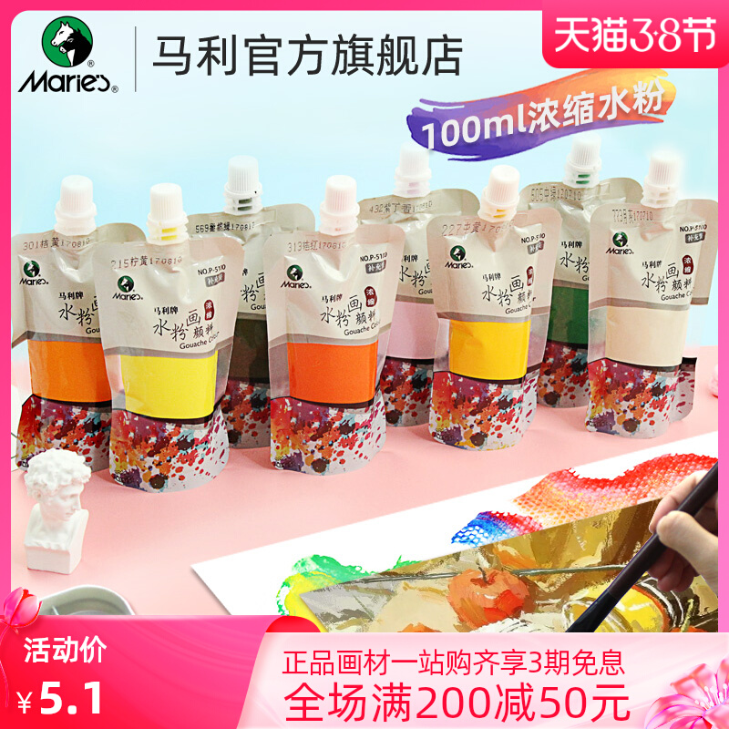 马利旗舰店马利水粉颜料100ml水粉颜料补充装水粉补充装水粉颜料