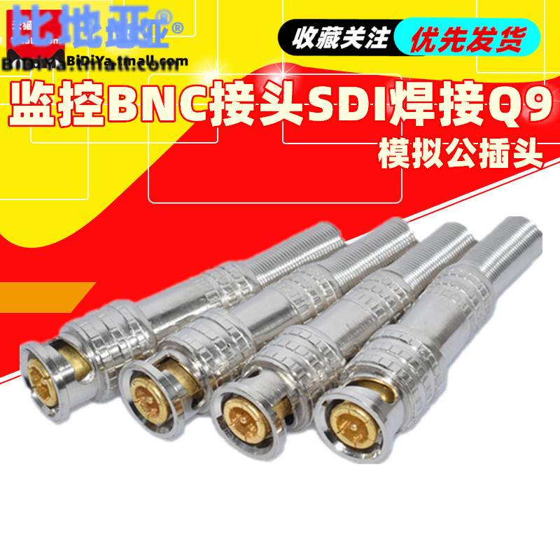 全铜芯模拟公插头增强版监控BNC接头SDI焊接Q9视频线同轴75-5-3