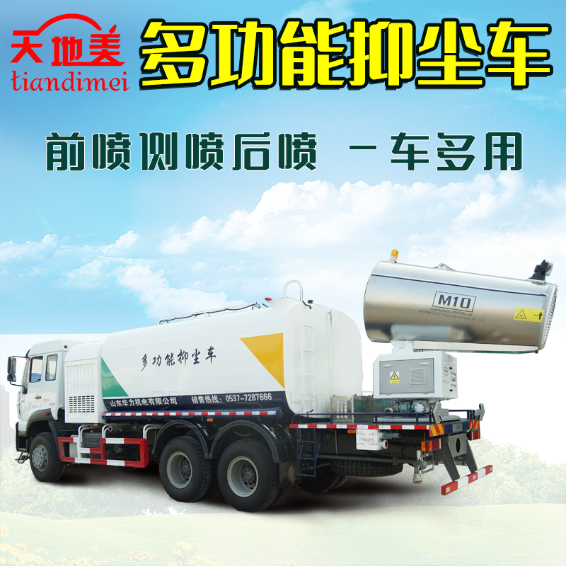 城市绿化除尘喷雾车 市政道路降尘雾炮车 煤矿多功能喷洒抑尘车