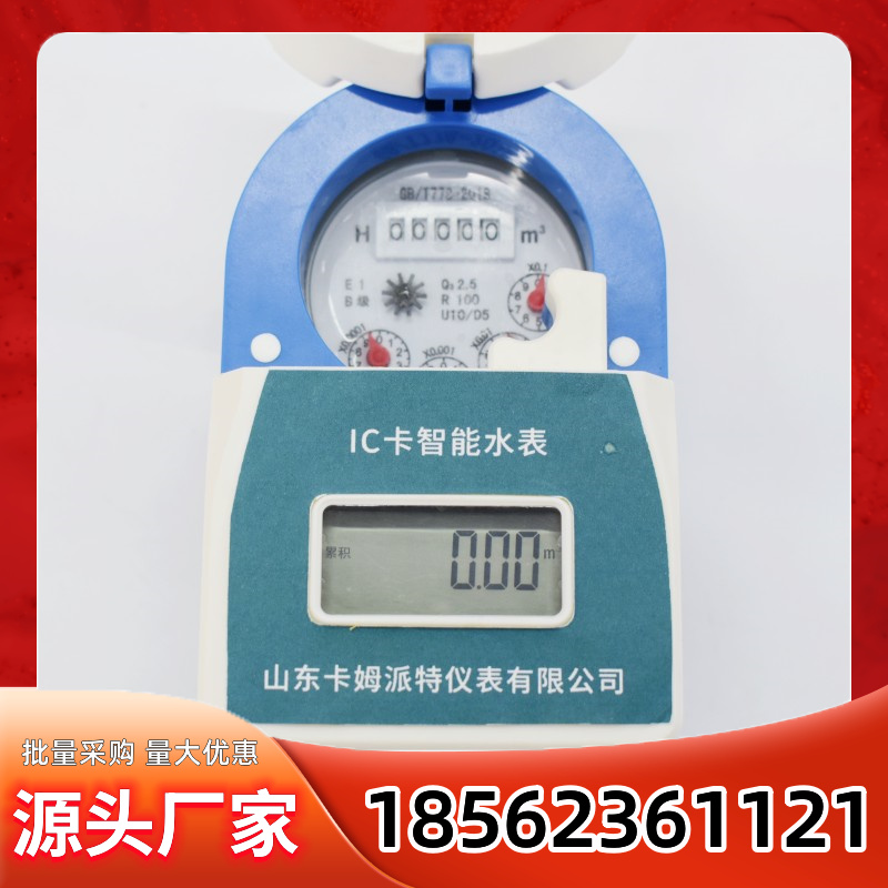 智能水表厂家 预付费刷卡 自来水厂规格 计量精准 欠费关阀 机电分离