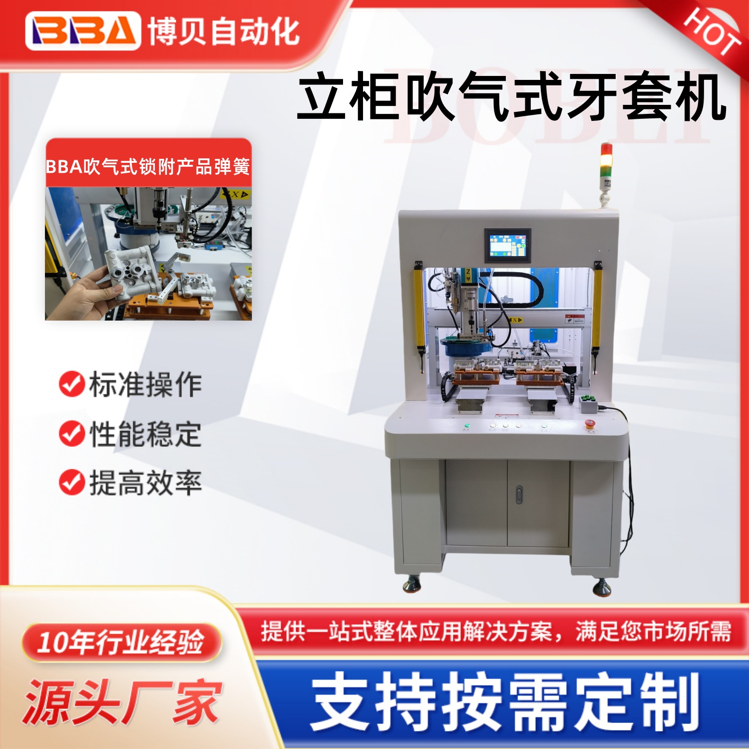 博贝吹气式锁弹簧设备带振动盘自动上料牙套机厂家自动上弹簧断尾