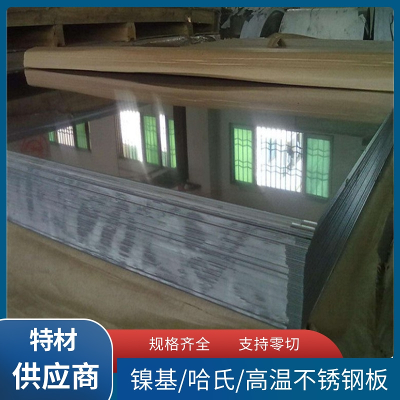 铁镍铬合金Inconel901耐蚀合金钢板Incoloy901高温不锈钢板规格全