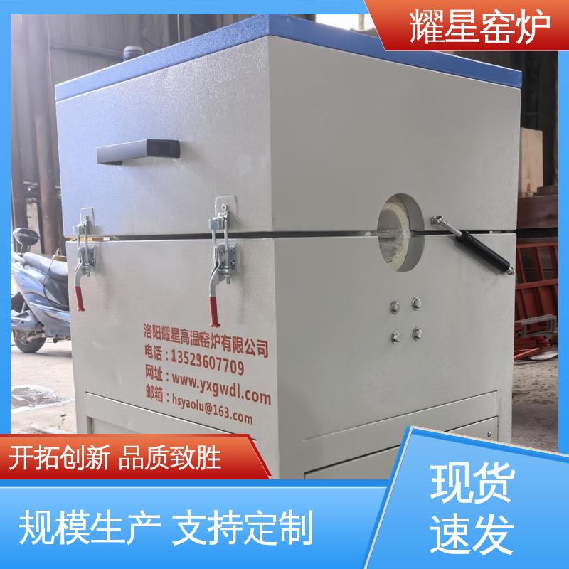 耀星 不锈钢材质 高温烧结炉 质量保障放心选购 规格种类多
