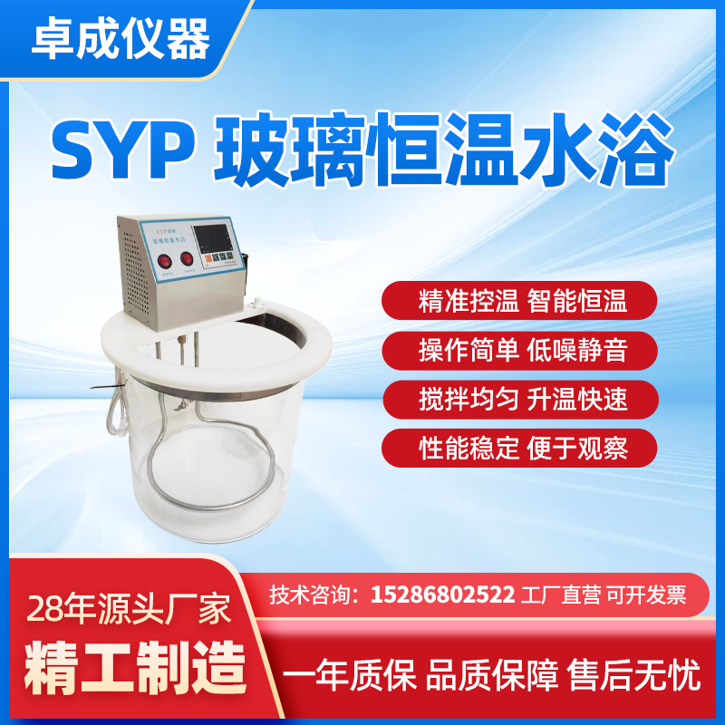 智能液晶恒温玻璃水浴 控温精准 玻璃锅体耐腐蚀耐高温 卓成仪器
