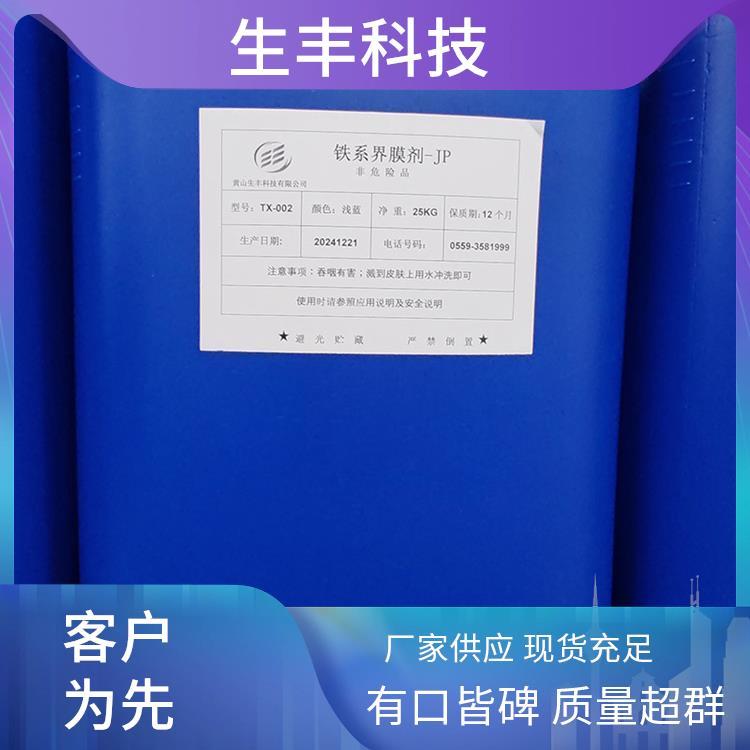 铁基转化膜剂纺织工业防腐蚀性能强存储条件阴凉干燥处生丰科技
