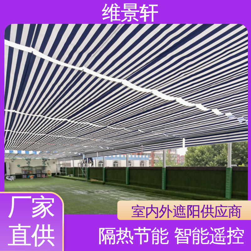 维景轩 体育馆电动遮阳帘 智能遥控开关 现场设计定制