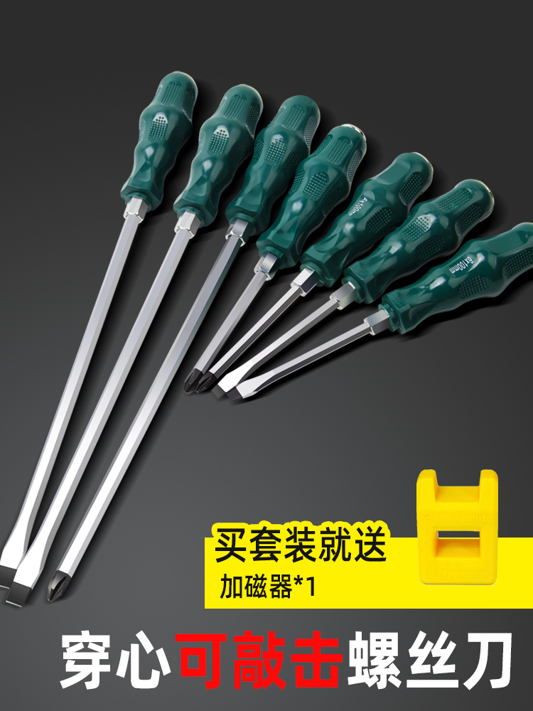 螺丝刀十字一字穿心超硬可敲击大全工具套装大号梅花改锥平口起子