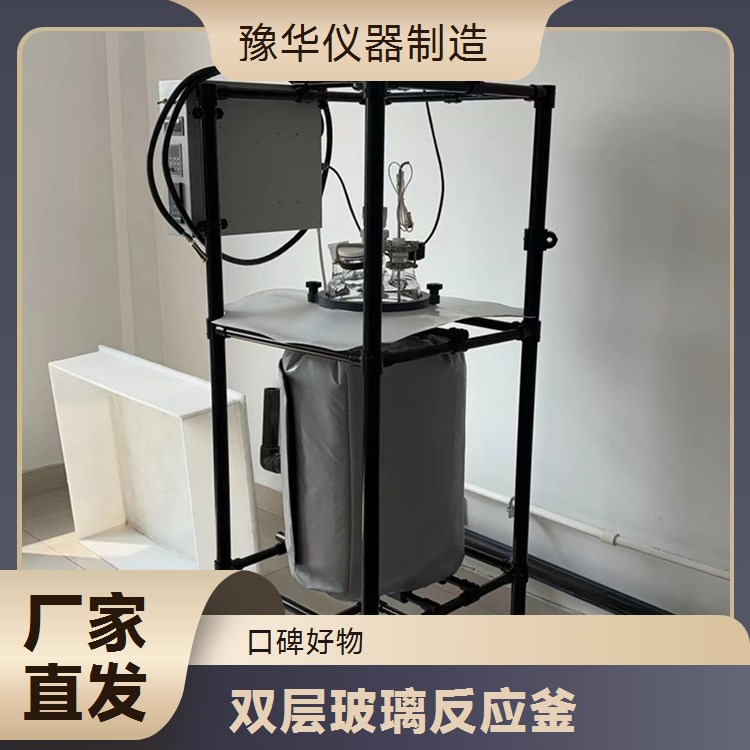 豫华仪器制造 精准控温范围 ±0.05℃ 双层玻璃反应釜 10L - 满足高端实验需求