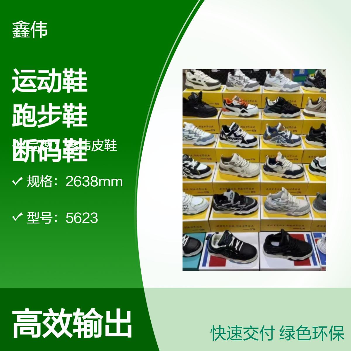 鑫伟达品牌运动鞋批发EVA轻底跑步鞋跑江湖摆摊低价库存断码鞋