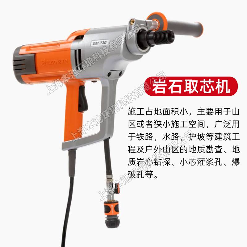 husqvarna富世华水钻DM230手持式电动混凝土岩石取芯钻钻孔取芯机