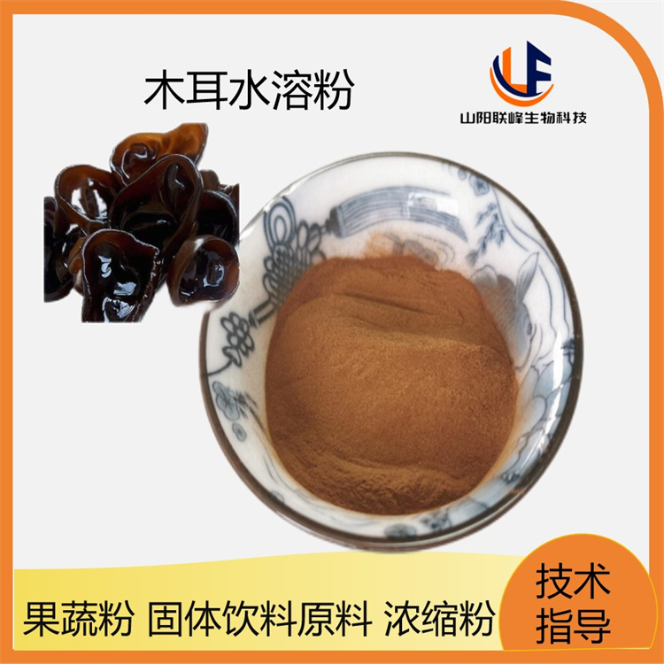 木耳提取物 水溶浓缩喷雾浸膏粉 木耳多糖 浓缩粉 联峰生物