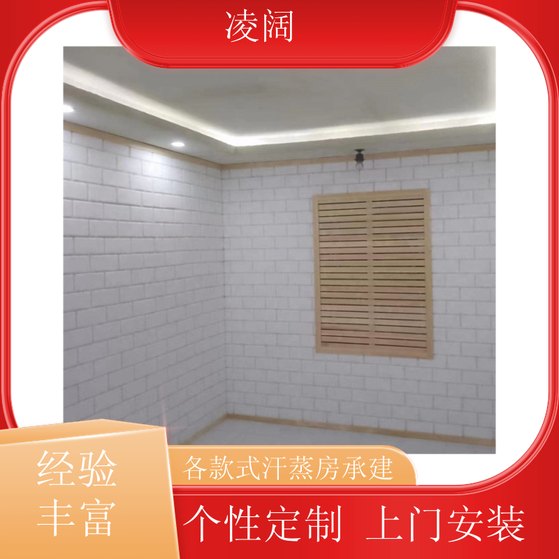 安装汗蒸房 中式 支持做改造升级 包工包料 凌阔
