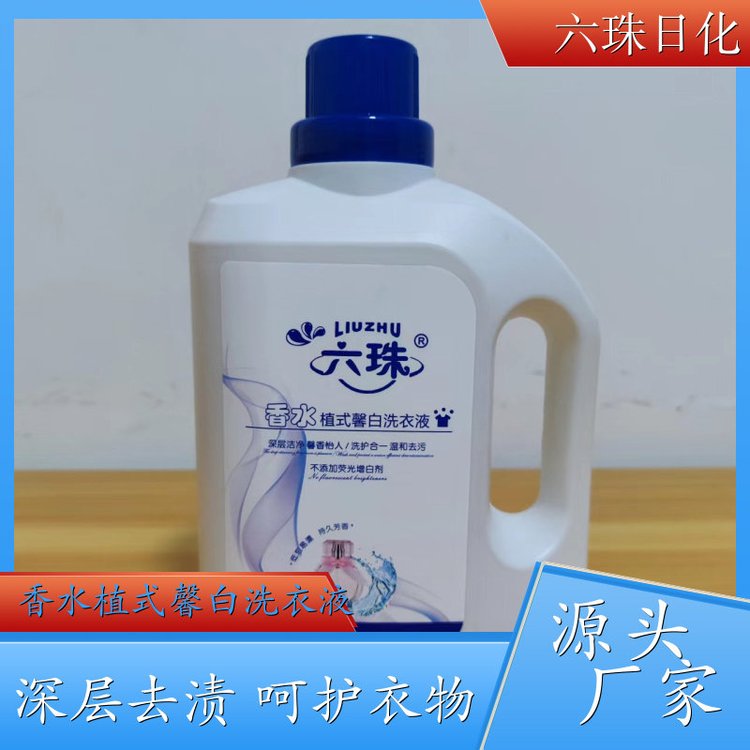 香水植式馨白洗衣液 深层洁净柔顺护衣持久留香 六珠日化
