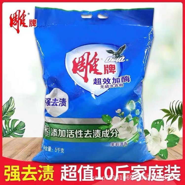 雕牌洗衣粉10斤大包天然亮白冼衣粉5kg大袋家用包邮代发