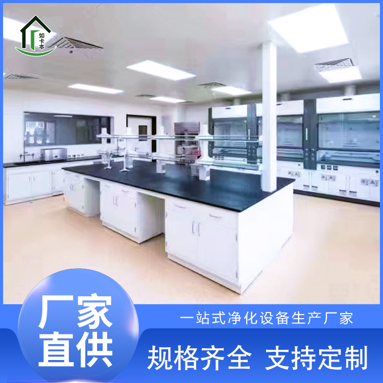 实验室工作台 全钢中央实验台厂家 化验室操作台 承重强 如卡本净化