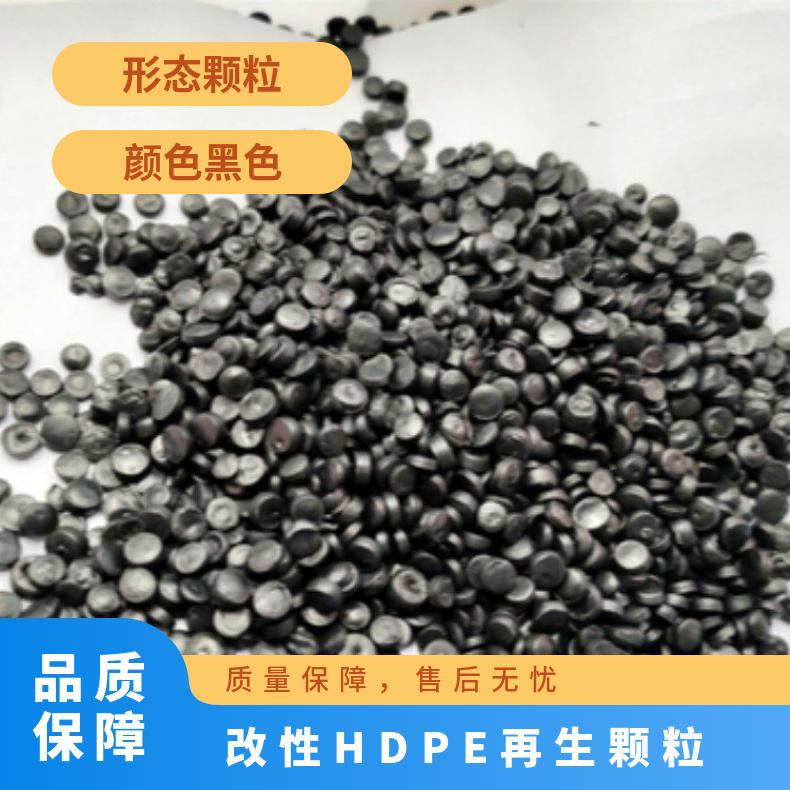 黑色低压HDPE聚乙烯再生料颗粒 PE压板 吹膜 再生回收塑料GRS认证