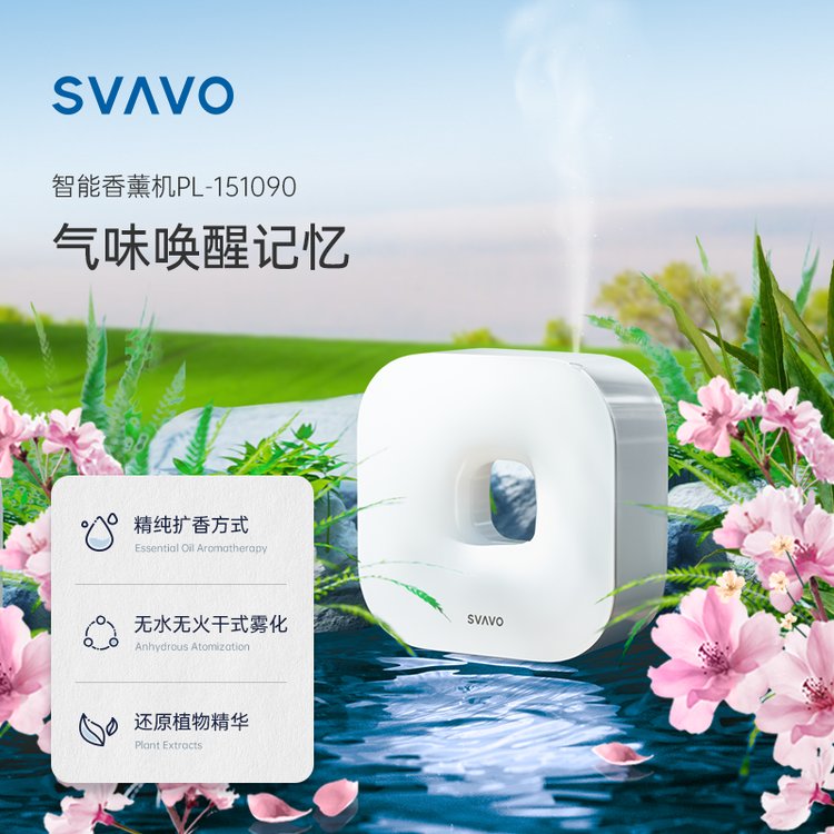 瑞沃精油香薰机智能蓝牙干式雾化扩香机客厅室内壁挂台置喷香机
