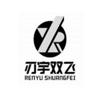 常州市西夏墅刃宇工具有限公司