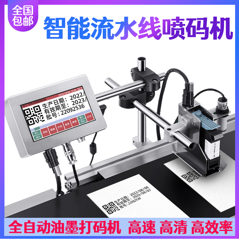 彰工在线式喷码机 全自动打码机 600DPI高清喷印