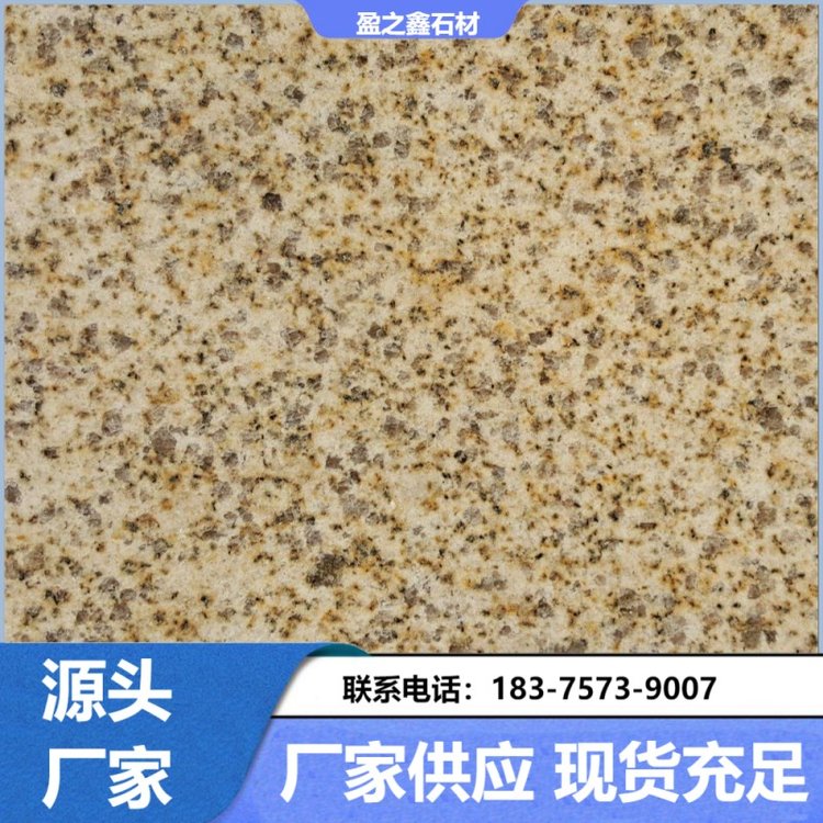 盈之鑫 黄金麻石材定制厂家 可用于广场地铺 使用寿命长 色彩丰富