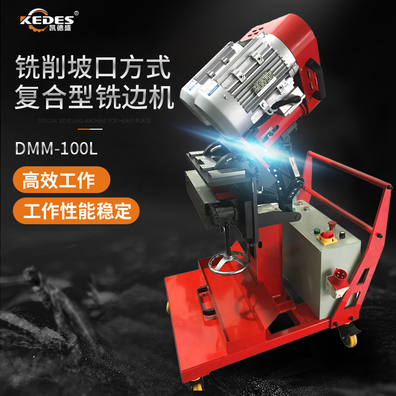 复合型自动铣边机DMM-100L 去除不锈钢复合层阶梯型坡口机刨边机