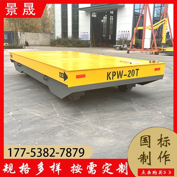 电动防爆牵引平板车 KPX型 成品存储区装卸 可调节速度 景晟