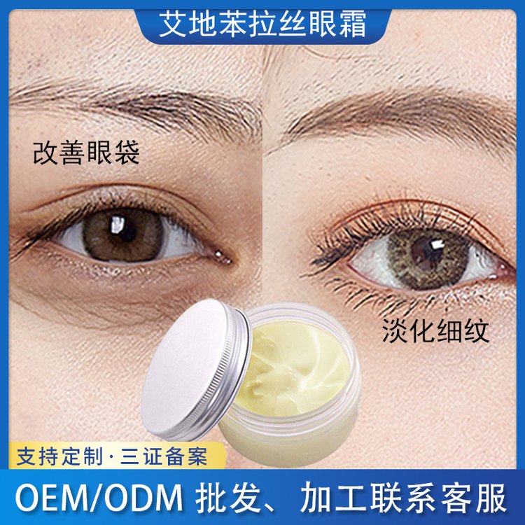 艾地苯拉丝眼霜淡化黑眼圈细纹修护滋润眼部紧致活力眼膏批发