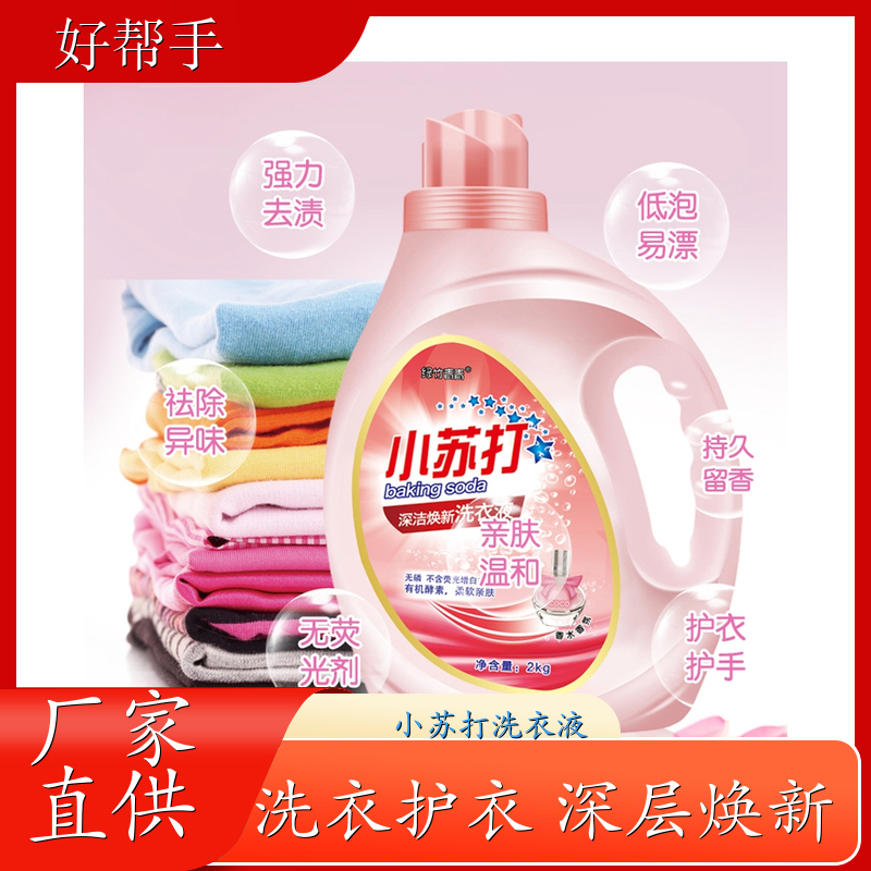 酵素去渍香水洗衣液 母婴可用 护衣护色持久留香温和洗护 绿竹青青
