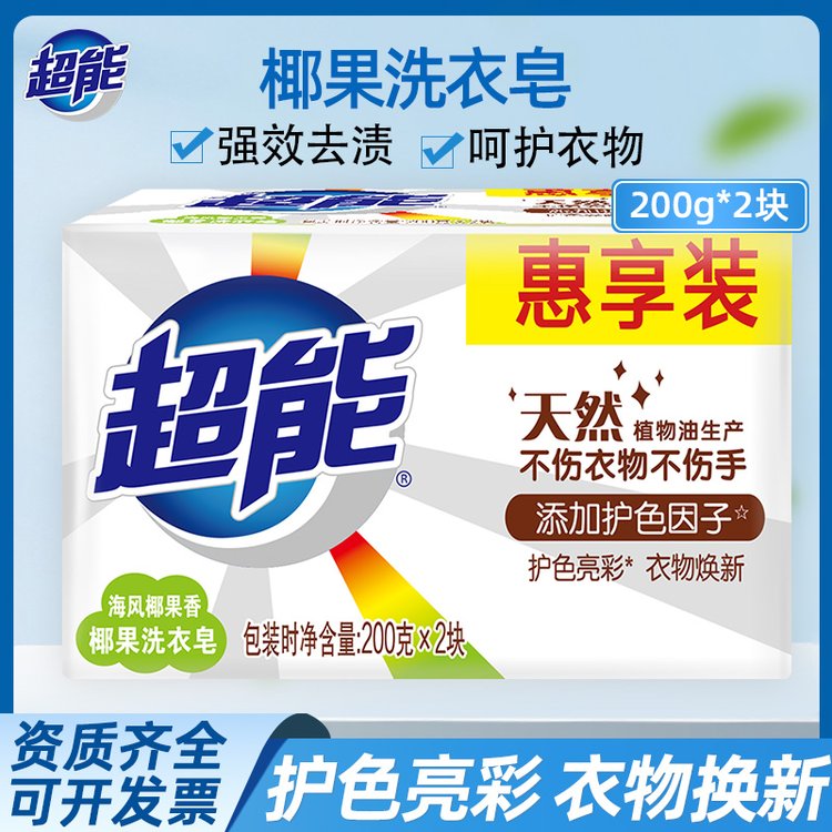 超能椰果皂洗衣皂透明肥皂椰果留香200g*2植物焕彩家庭家用装优惠