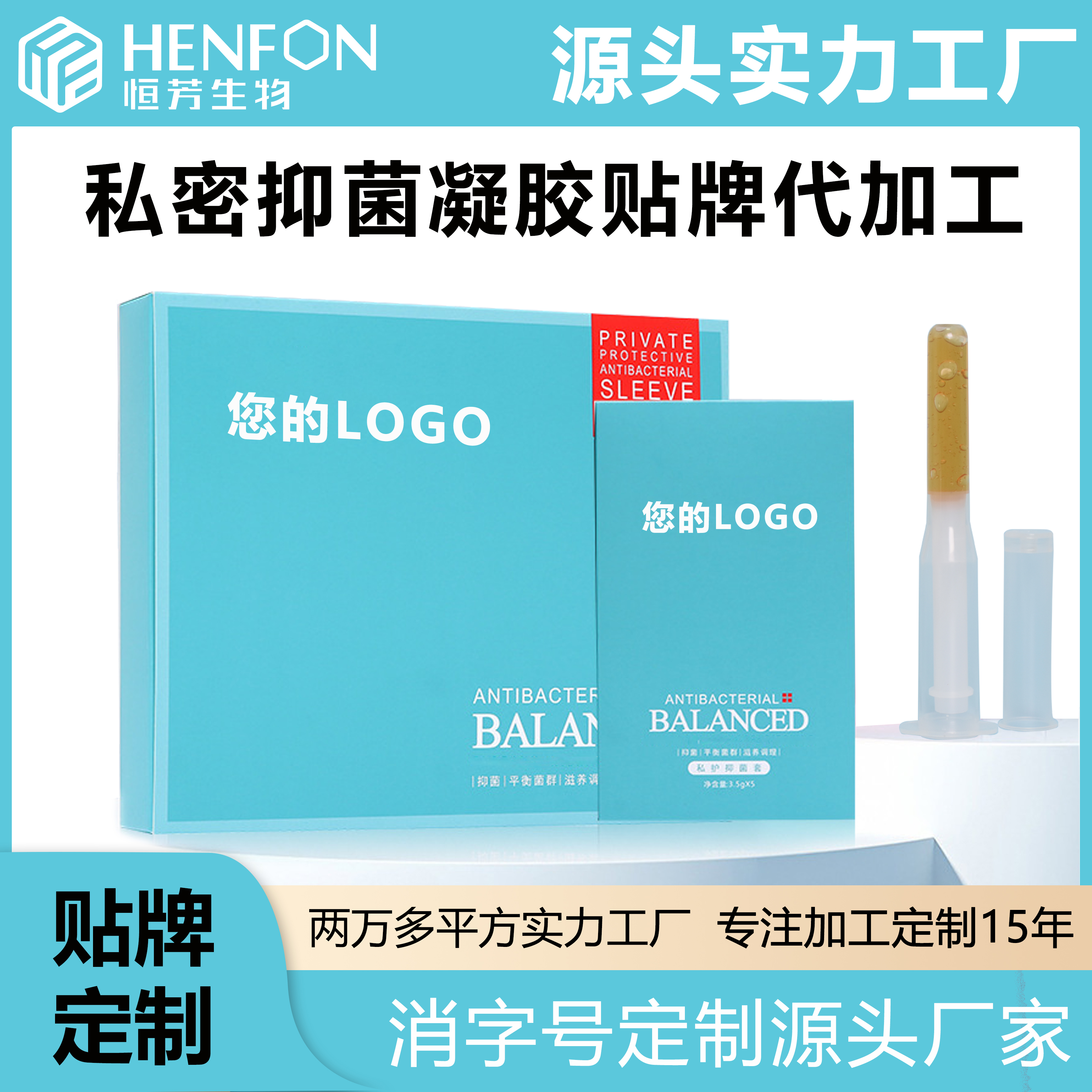 妇科抑菌凝胶代加工 阴道排毒 私处滋润套盒 源头加工厂家
