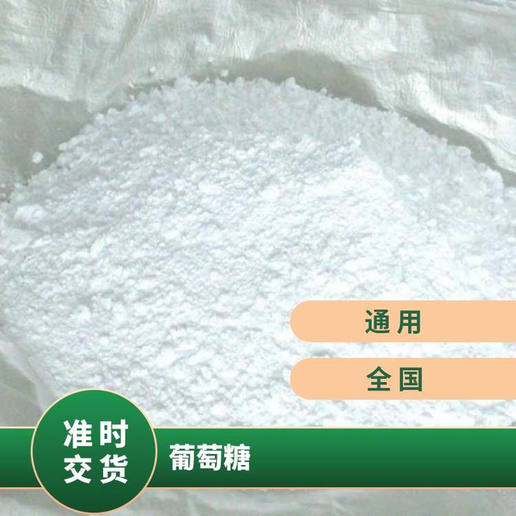 奇祥宏业一水葡萄糖CAS50-99-7白色无臭结晶粉末