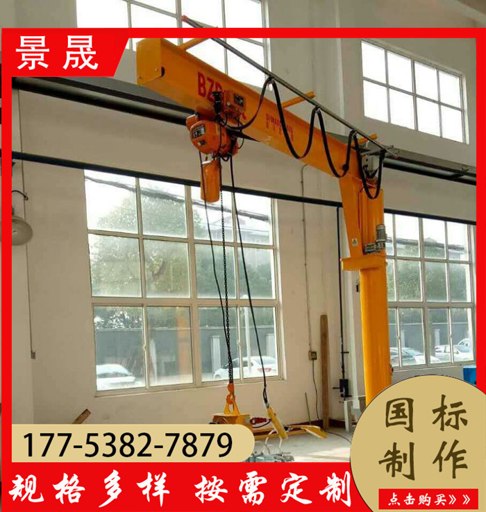 景晟 bzd型 3t悬臂吊厂家 载货能力强 车间物料吊装使用