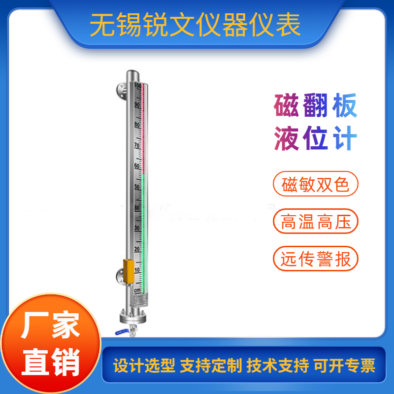 锐文 磁翻板液位计带远传磁性浮子侧装 顶装UQC/UHZ/PP/PVC远传开关