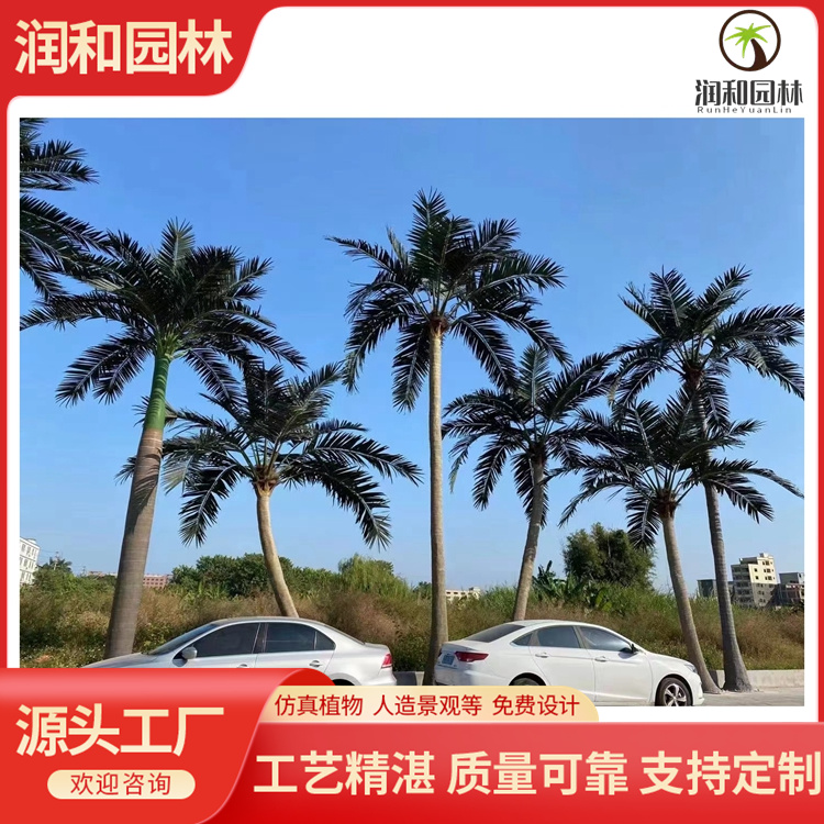 户外防紫外线假椰子树叶 润和园林 工艺仿真大王椰 树杆纹理逼真