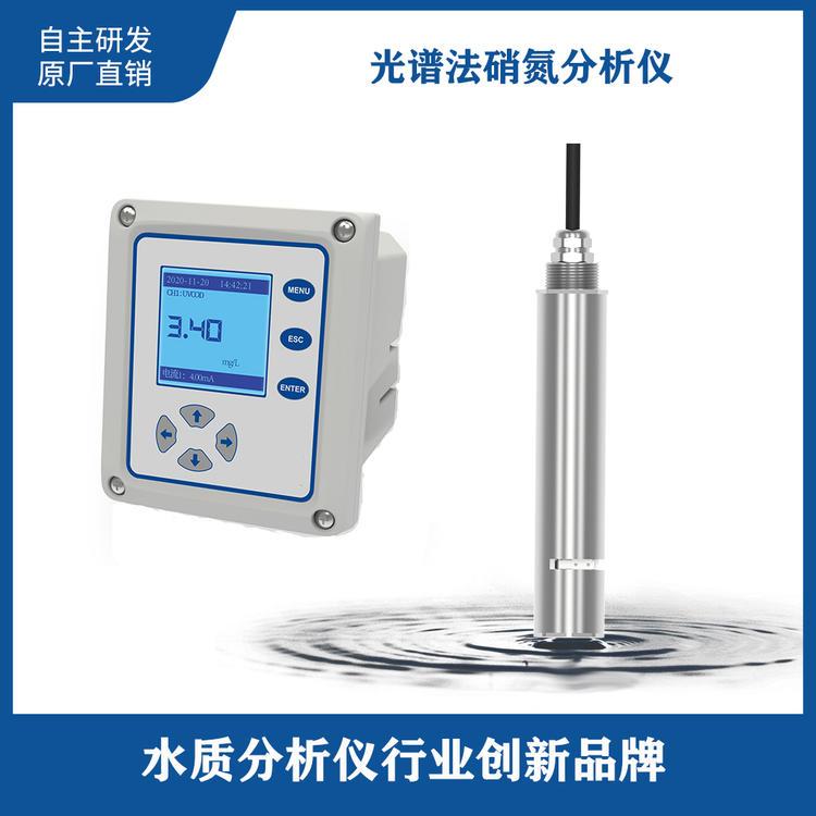 饮用水光谱法硝氮分析仪 污水UV法硝态氮分析仪