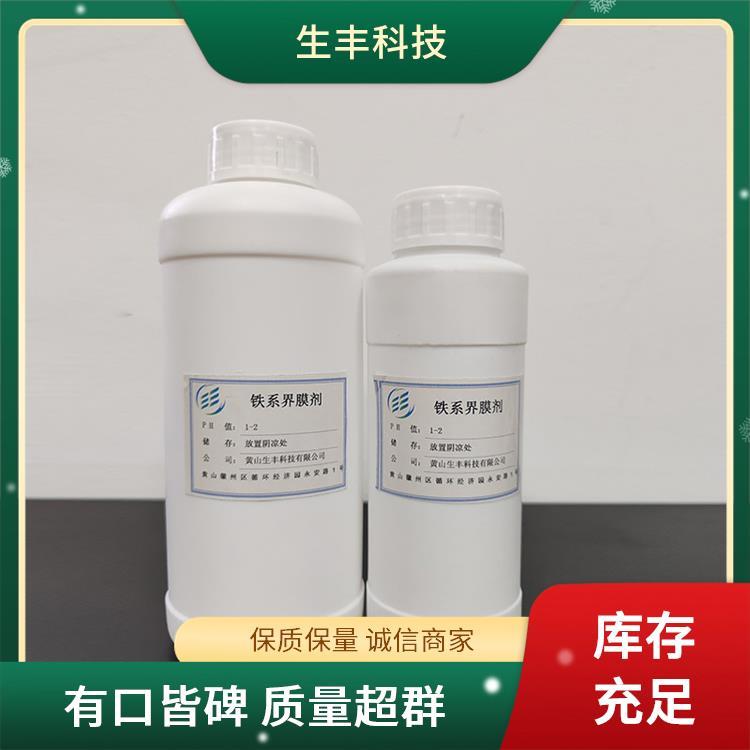 金属表面处理剂纺织工业厂家供应 提供样品产品等级优级品生丰科技