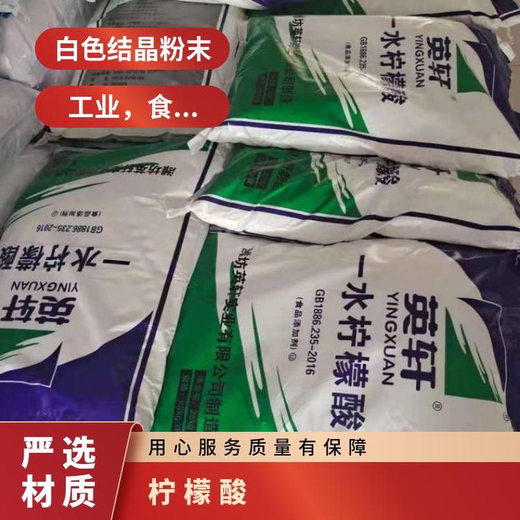 奇祥宏业一水柠檬酸食品级白色结晶粉末全国发货