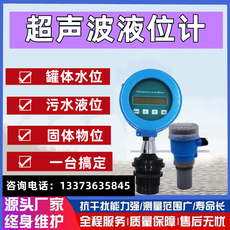 一体式超声波液位计液位传感器4-20mA料位物位变送器水位报警控制