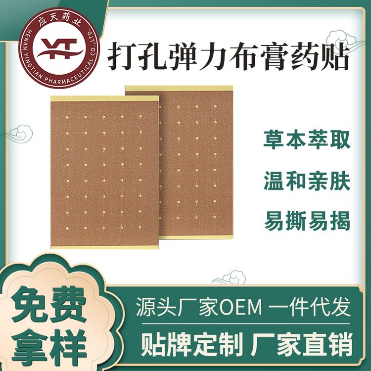 四面弹力布膏药代生产 打孔透气膝盖颈椎肩周贴 尺寸配方均可定制