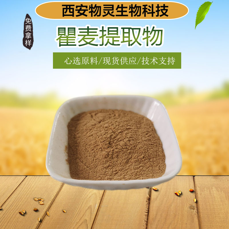 瞿麦提取物 10:1原料萃取 多种规格 食品级 物灵生物 现货包邮